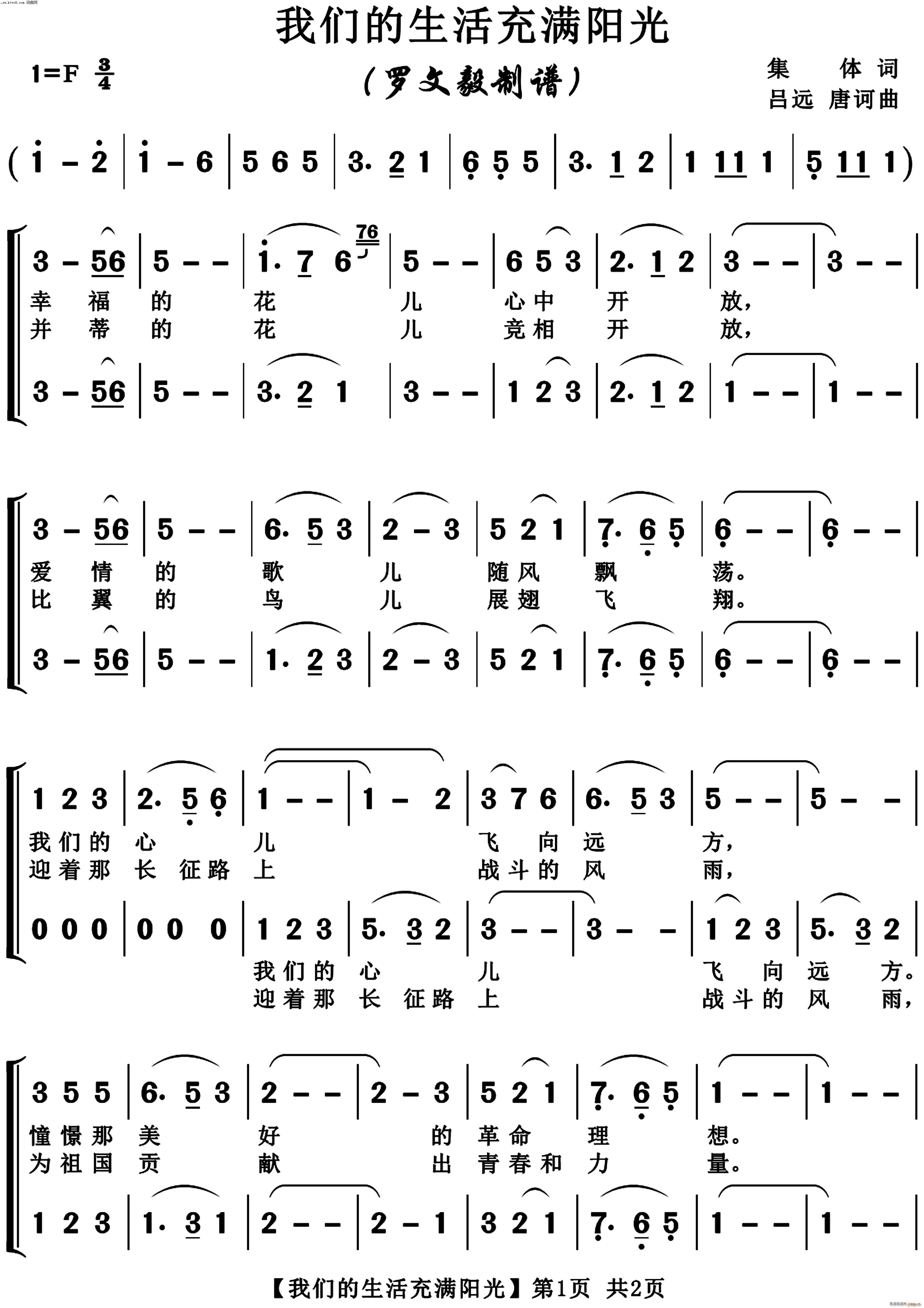 我们的生活充满阳光 二重唱(十字及以上)1