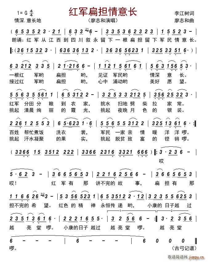 红军扁担情意长(七字歌谱)1