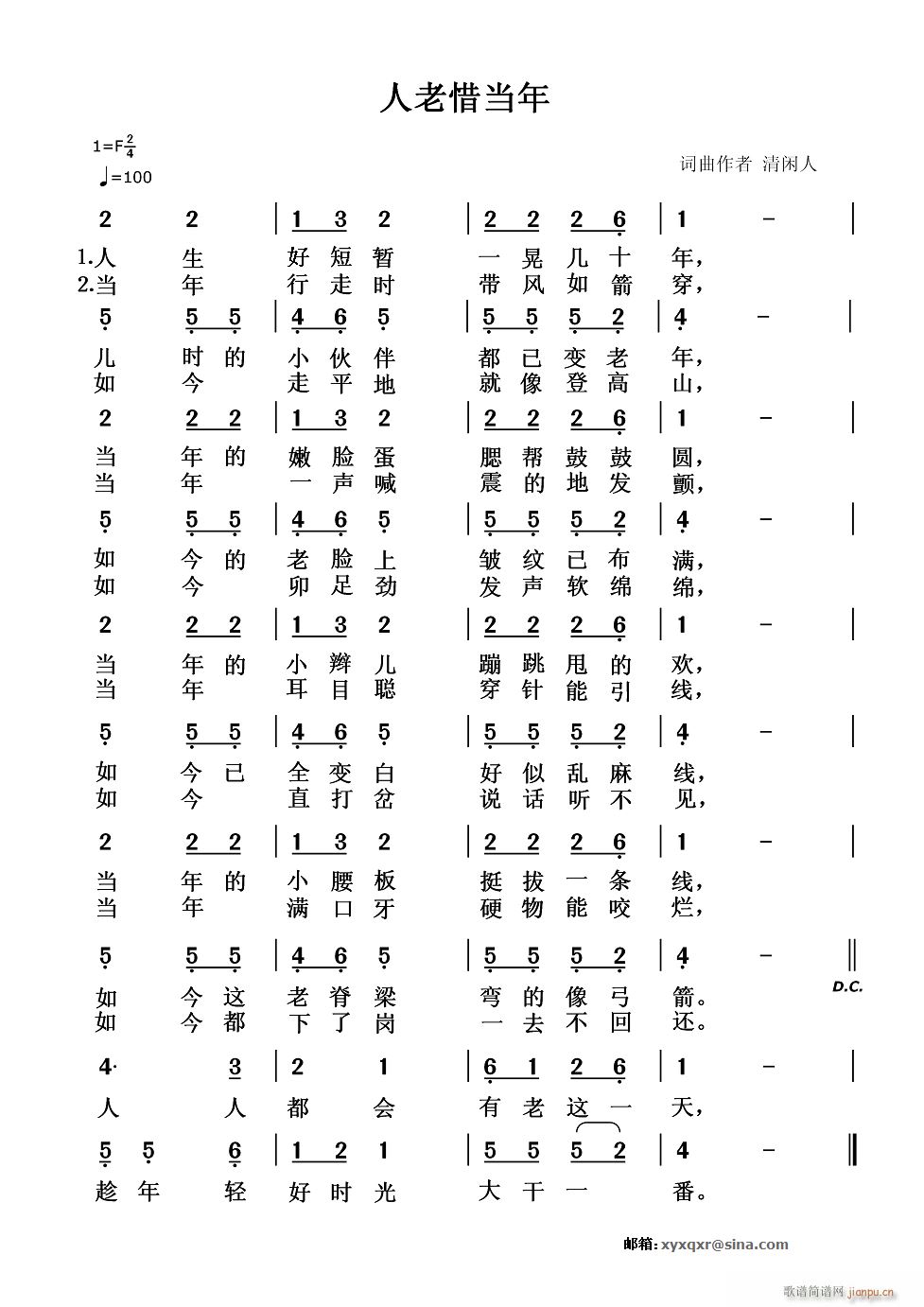 人老惜当年(五字歌谱)1