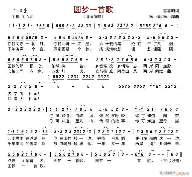 圆梦一首歌(五字歌谱)1