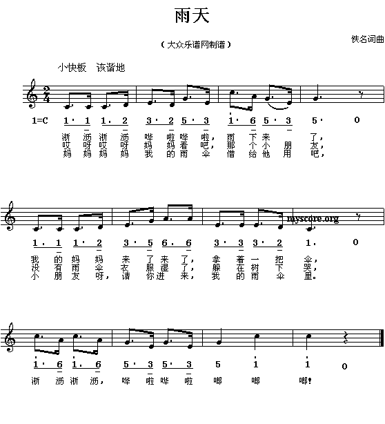 雨天(二字歌谱)1