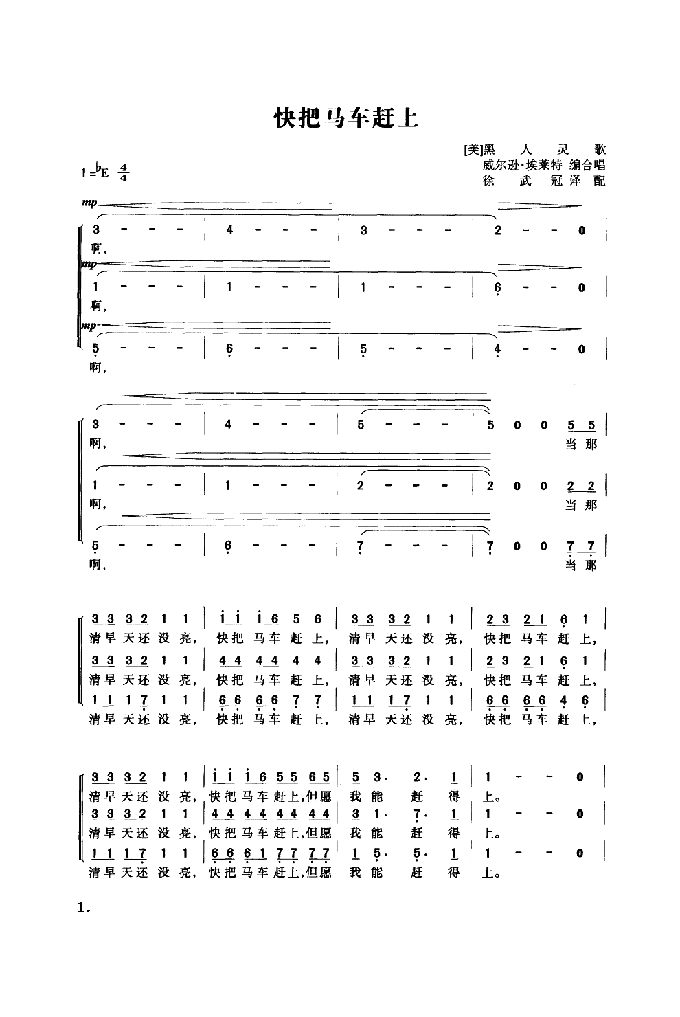 快把马车赶上(六字歌谱)1