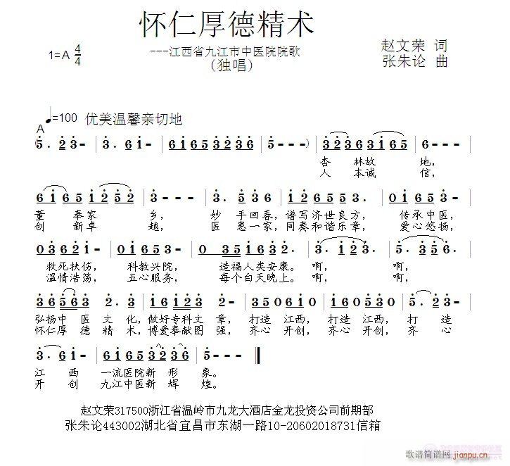 怀仁厚德精术(六字歌谱)1