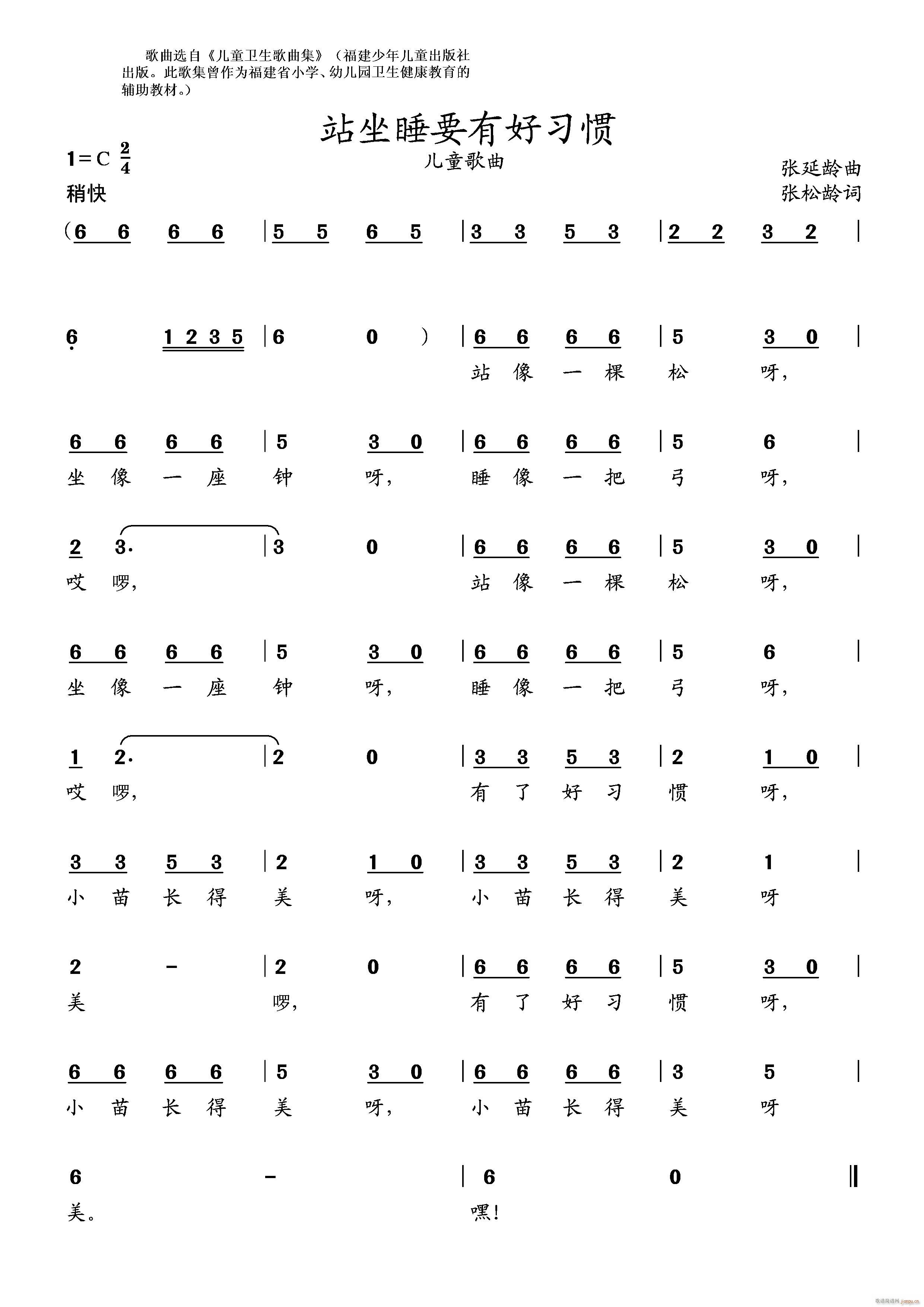 站座睡要有好习惯(八字歌谱)1