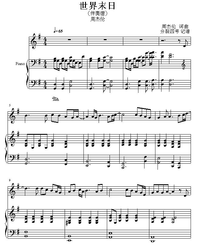 世界末日(钢琴谱)1