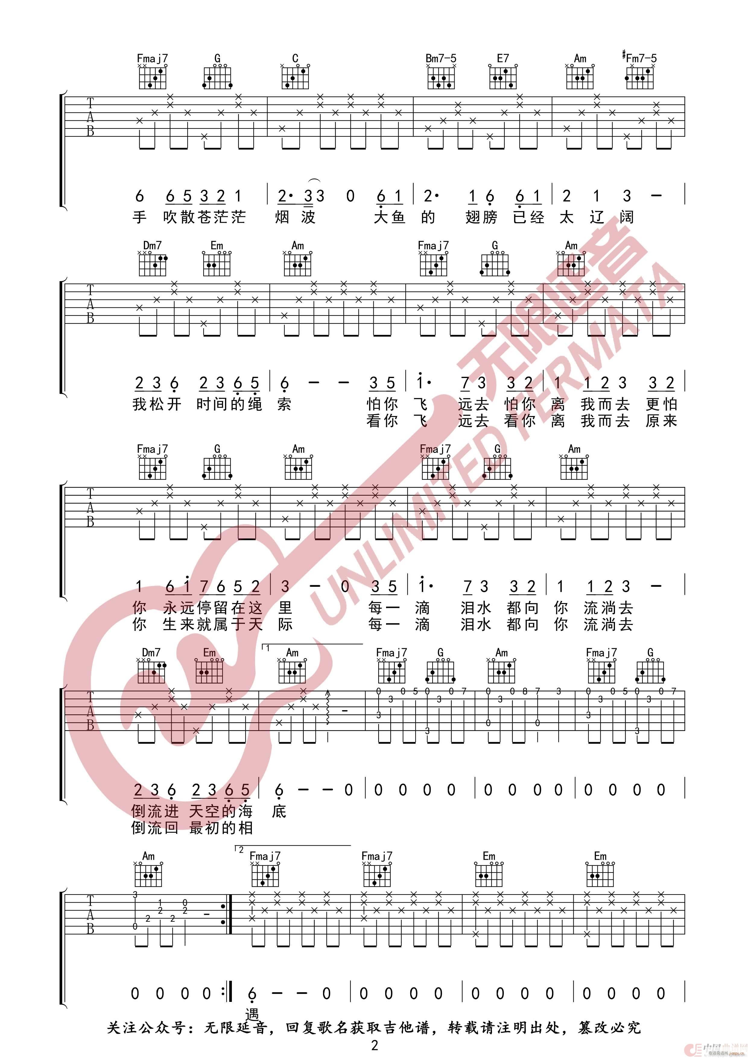 大鱼 无限延音编配(吉他谱)3