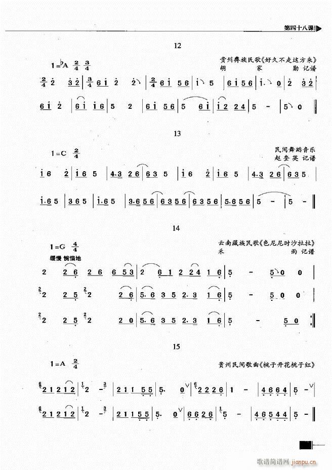 基本乐理视唱练耳基础教程241 300(十字及以上)13