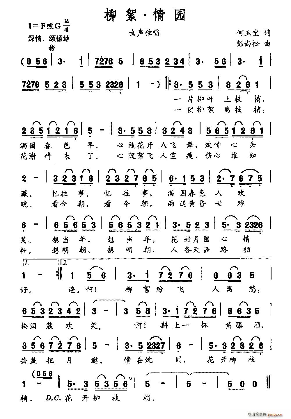 柳絮 情园(五字歌谱)1