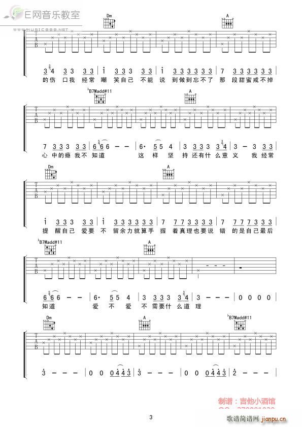 瘾 陈楚生(吉他谱)3