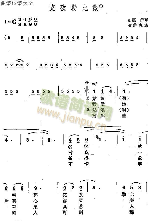 克孜勒比戴(五字歌谱)1