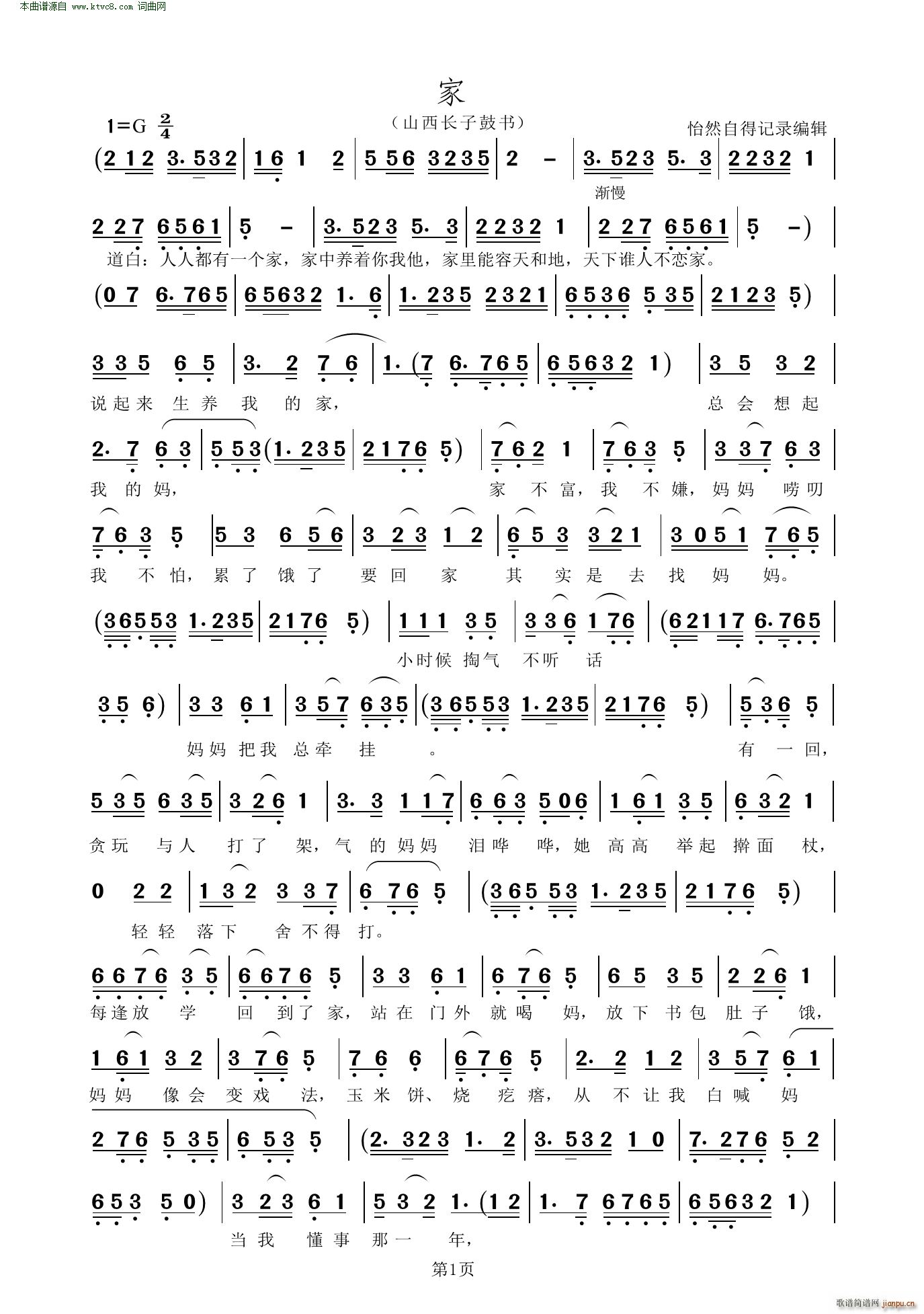 家 山西长子鼓书(八字歌谱)1