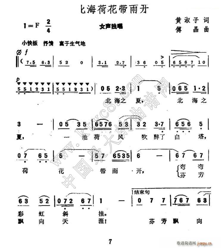 北海荷花带雨开(七字歌谱)1