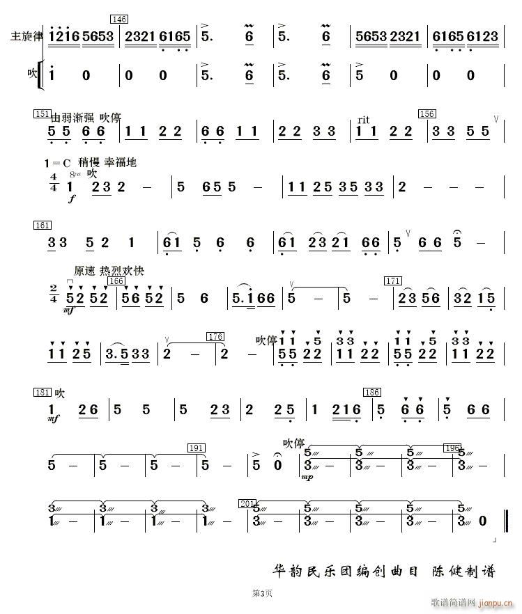 铁路修到苗家寨民乐吹管 3(十字及以上)1