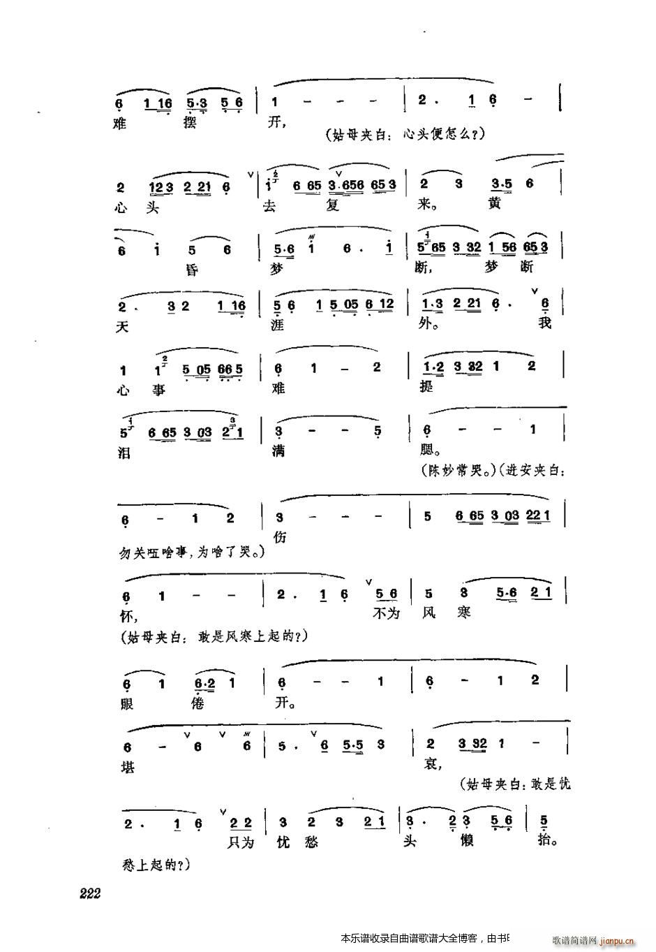 振飞 201 240 戏谱(十字及以上)22