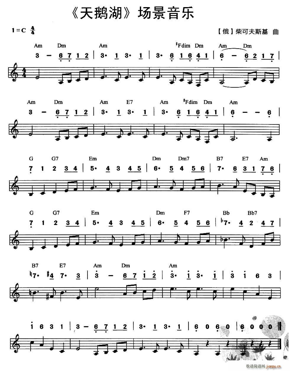 天鹅湖 场景音乐(口琴谱)1