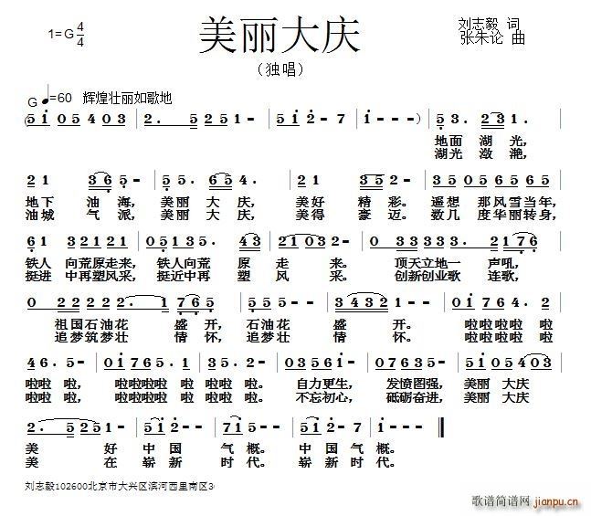美丽大庆(四字歌谱)1