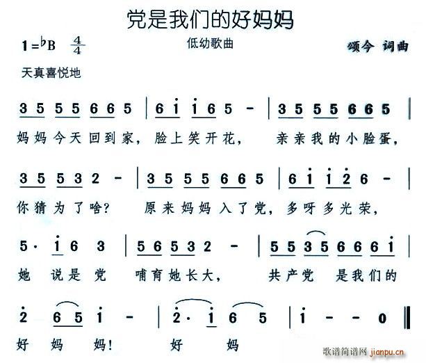 党是我们的好妈妈(八字歌谱)1