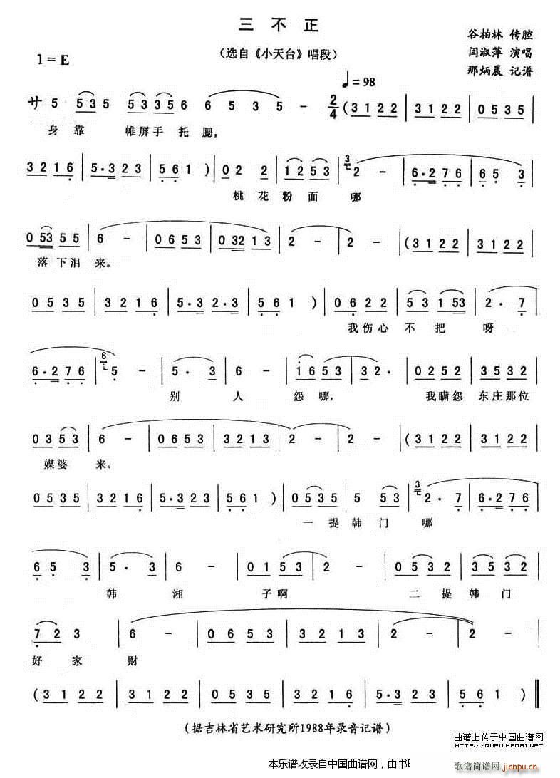 三不正 小天台 唱段(十字及以上)1