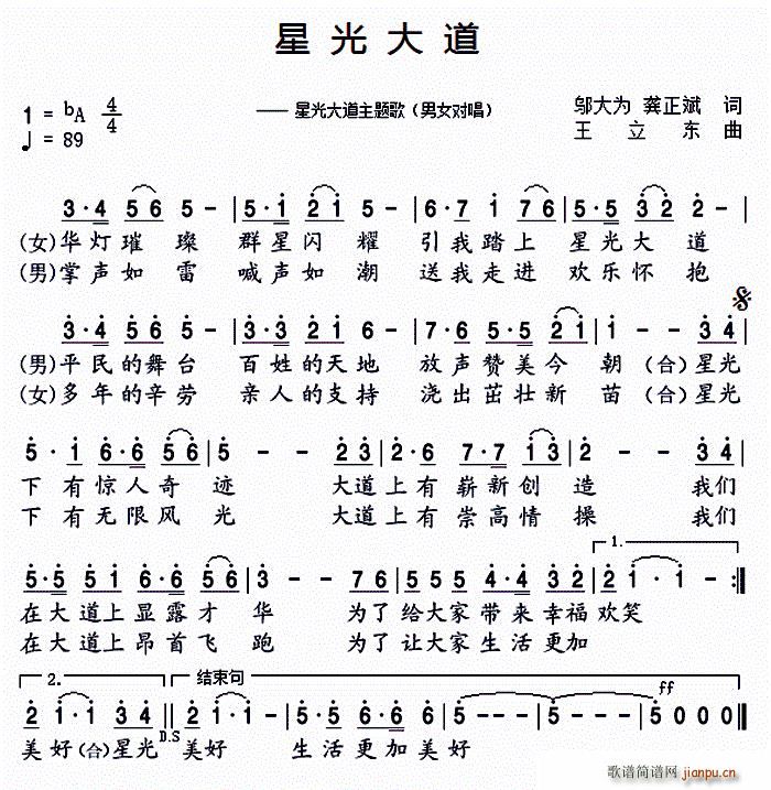 星光大道 邬大为(八字歌谱)1