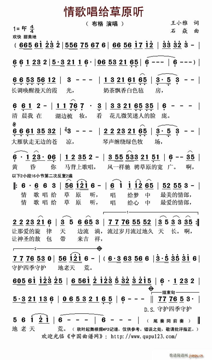 情歌唱给草原听(七字歌谱)1