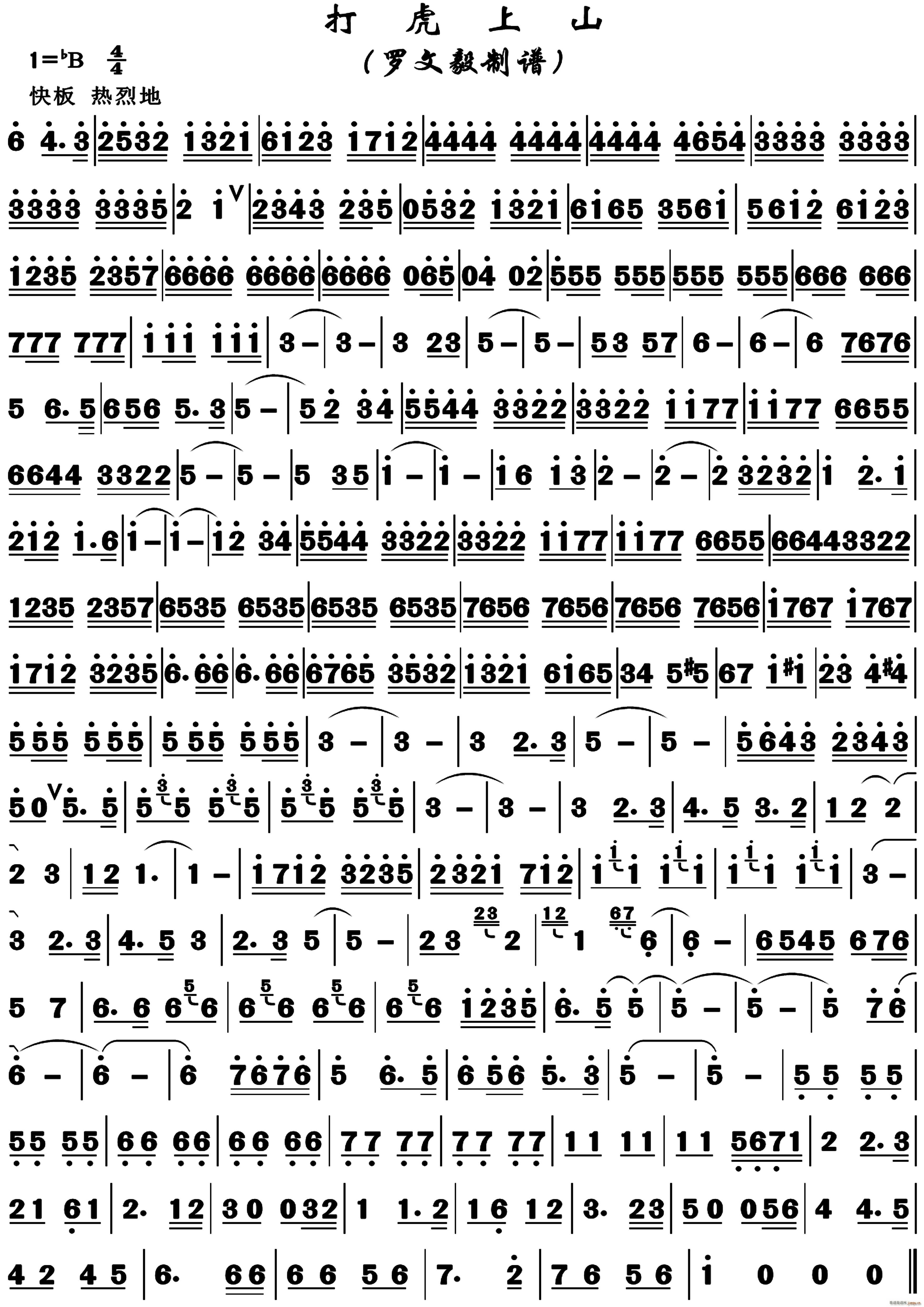 打虎上山 手风琴(手风琴谱)1