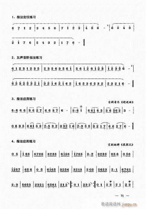 （下册）61-80(唢呐谱)11