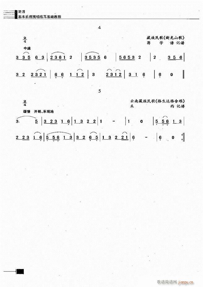 基本乐理视唱练耳基础教程 目录前言1 60(十字及以上)39