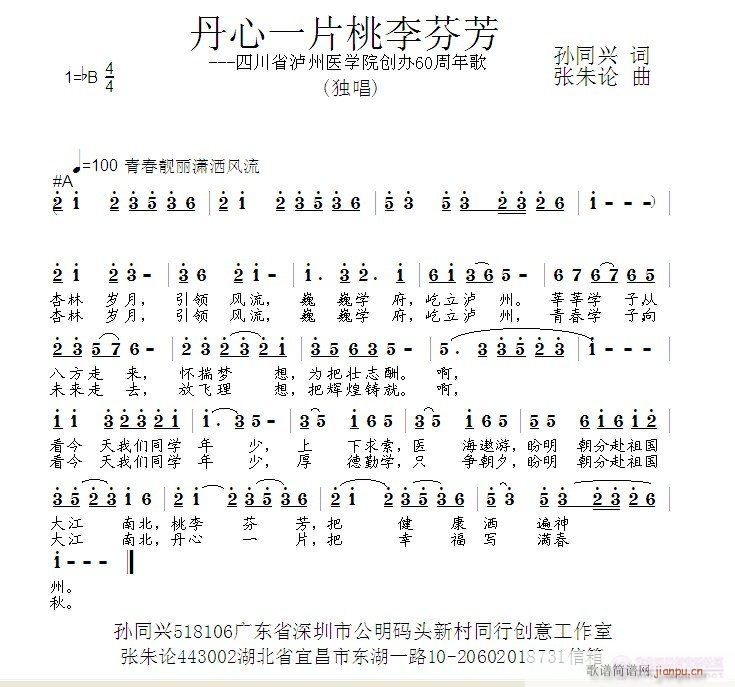 丹心一片桃李芬芳(八字歌谱)1