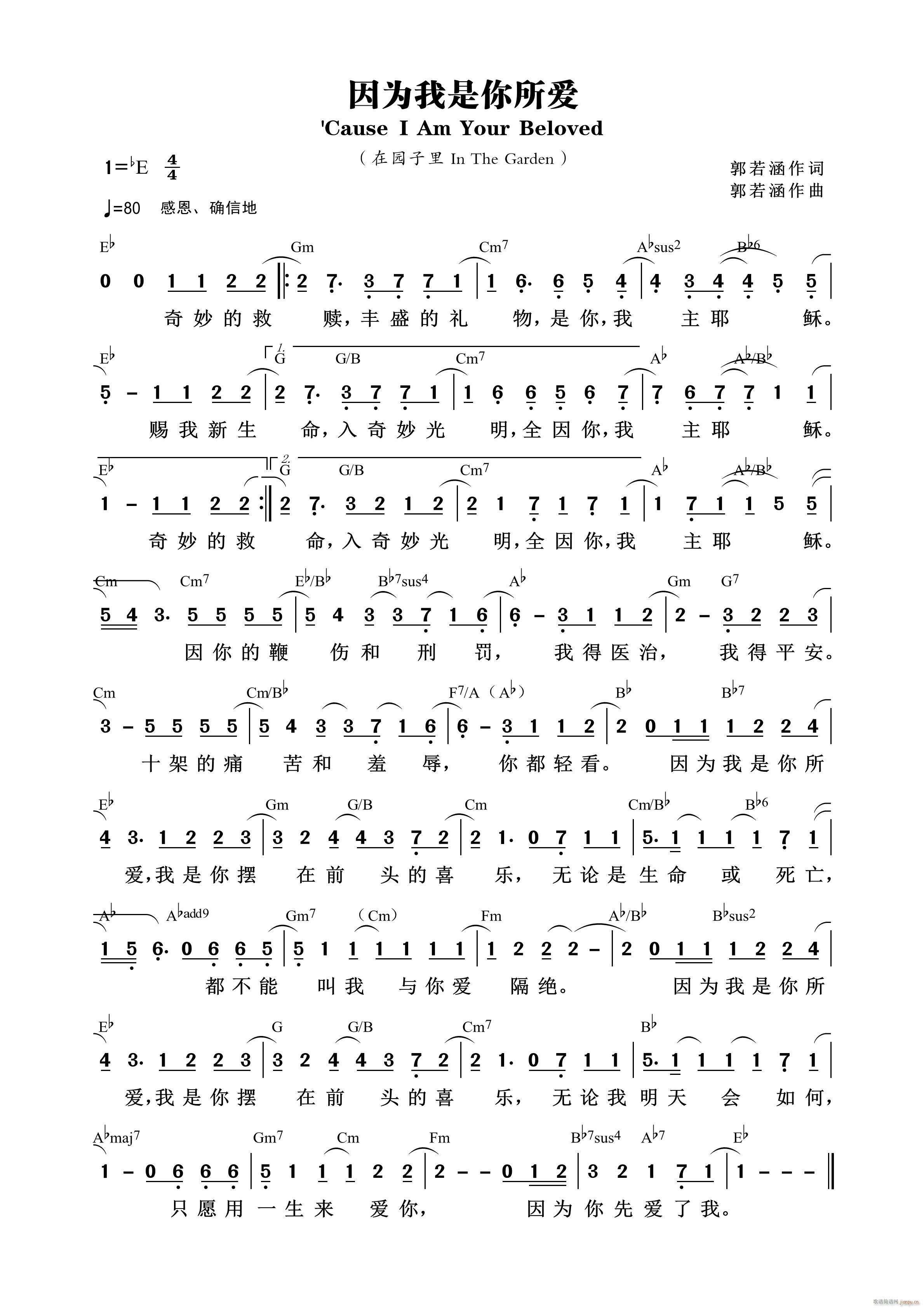 因为我是你所爱 第803首(十字及以上)1