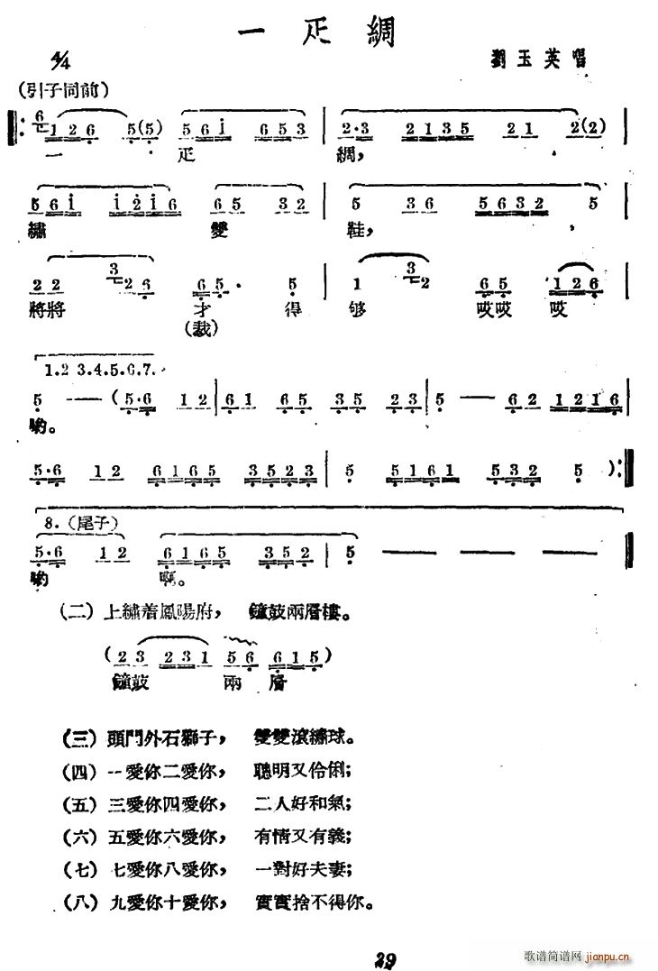 广西文场 一匹绸(八字歌谱)1