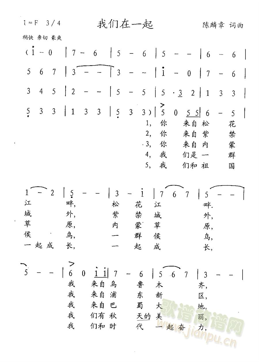 我们在一起(五字歌谱)1