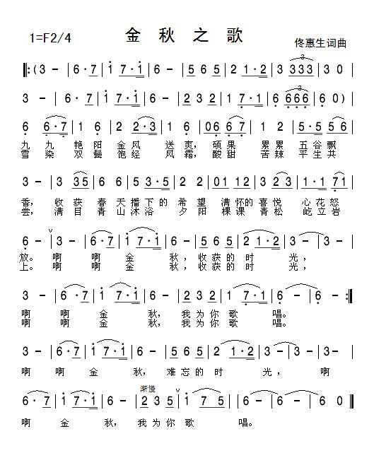 金秋之歌(四字歌谱)1