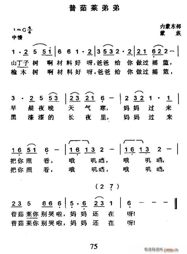普茹莱弟弟(五字歌谱)1