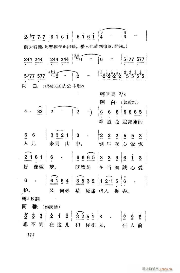 望夫云 歌剧 全剧 101 150(十字及以上)21