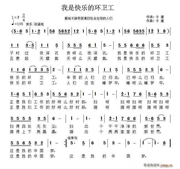 我是快乐的环卫工(八字歌谱)1