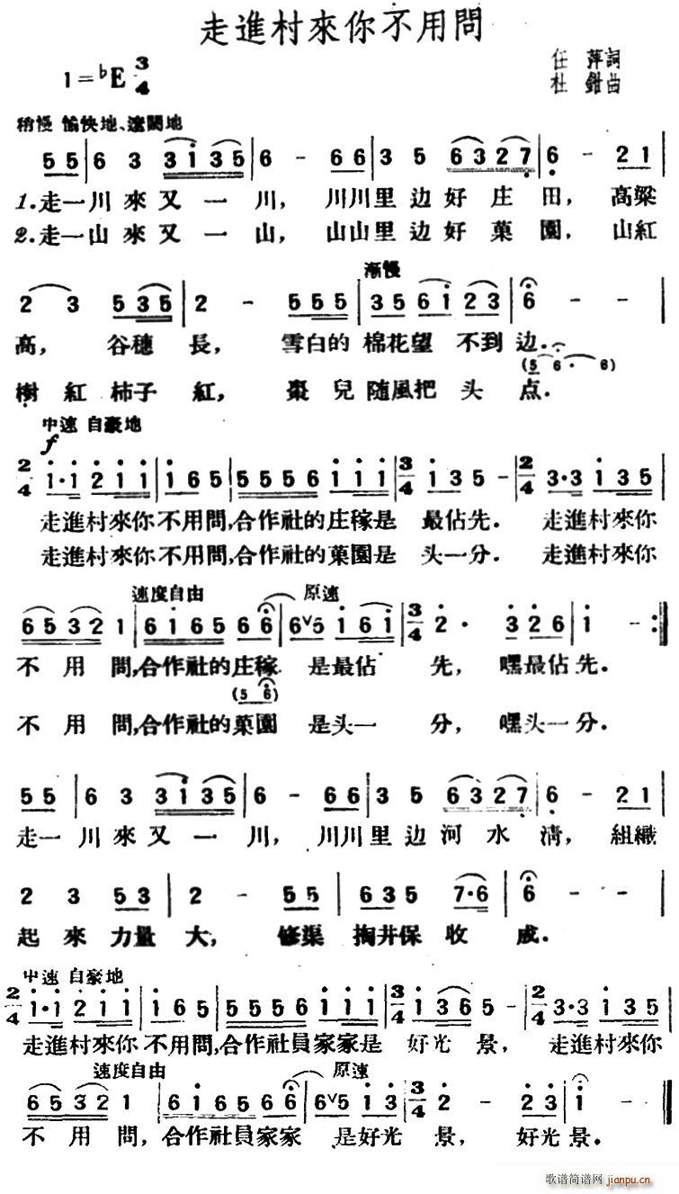 走进村来你不用问(八字歌谱)1