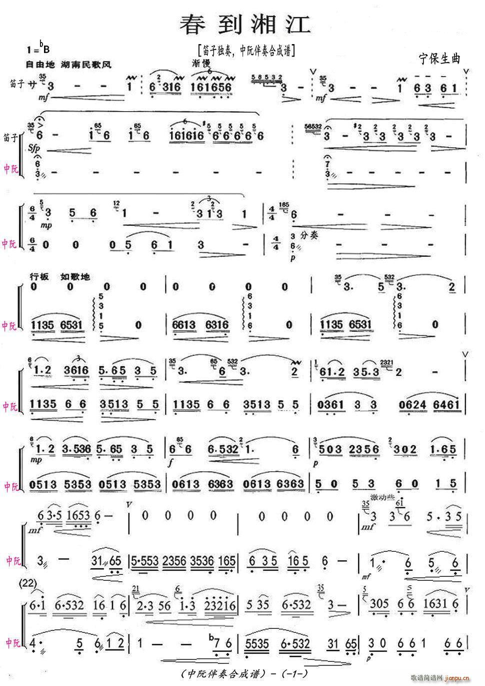 春到湘江 笛子独奏中阮伴奏合成谱(笛箫谱)1