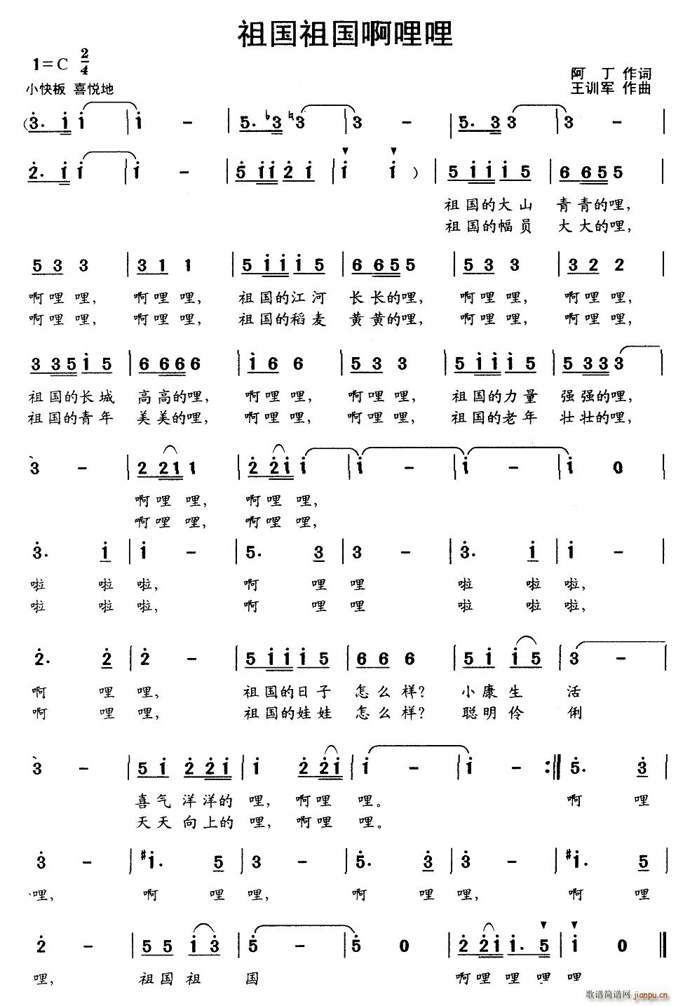 祖国祖国啊哩哩(七字歌谱)1