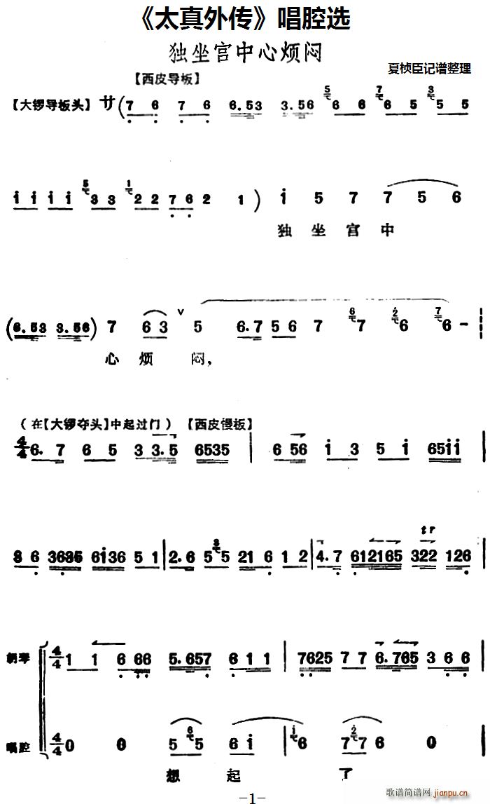 太真外传 唱腔选 独坐宫中心烦闷(十字及以上)1