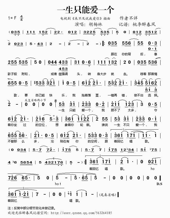 一生只能爱一个(七字歌谱)1