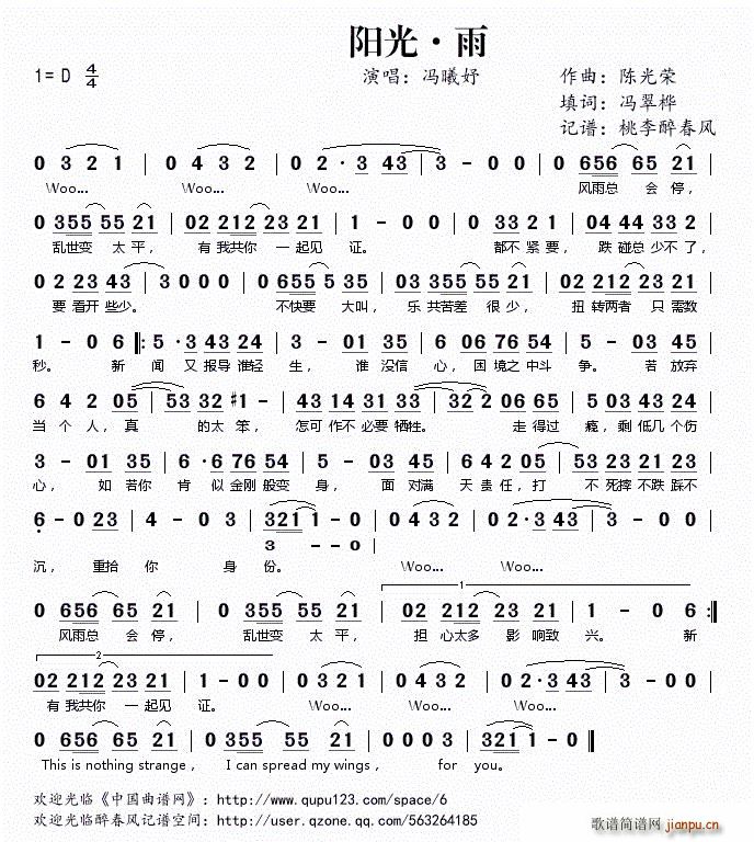 阳光 雨(四字歌谱)1