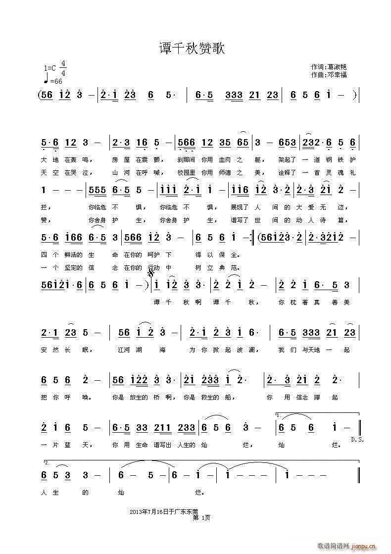 谭千秋赞歌(五字歌谱)1