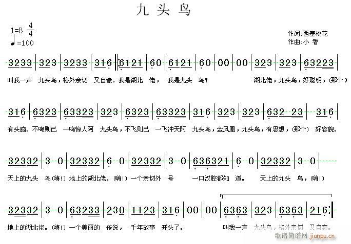 九头鸟(三字歌谱)1