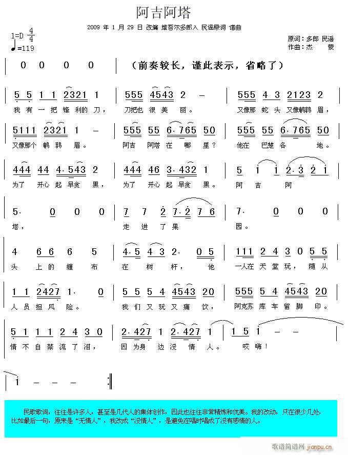 阿吉阿塔(四字歌谱)1