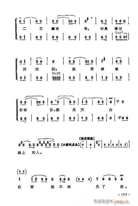 梅兰芳唱腔选集141-160(京剧曲谱)13