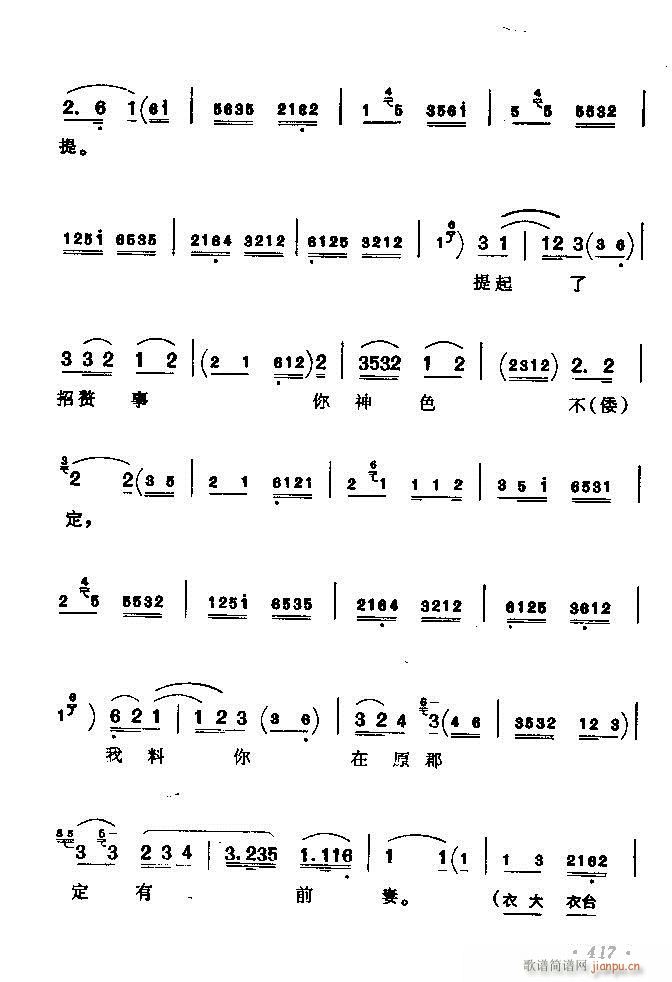 京剧著名唱腔选 上集 361 420(京剧曲谱)57