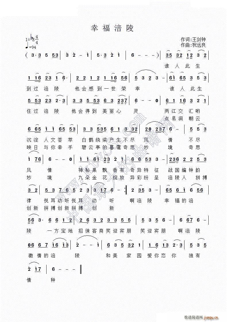 幸福涪陵(四字歌谱)1