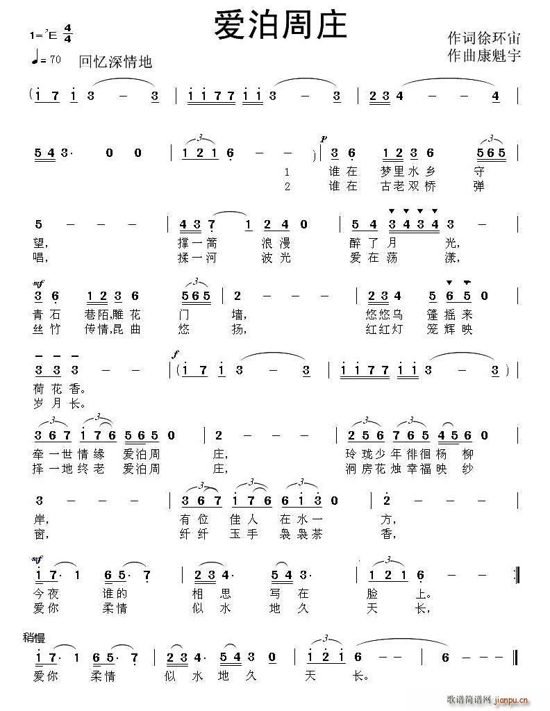 爱泊周庄(四字歌谱)1