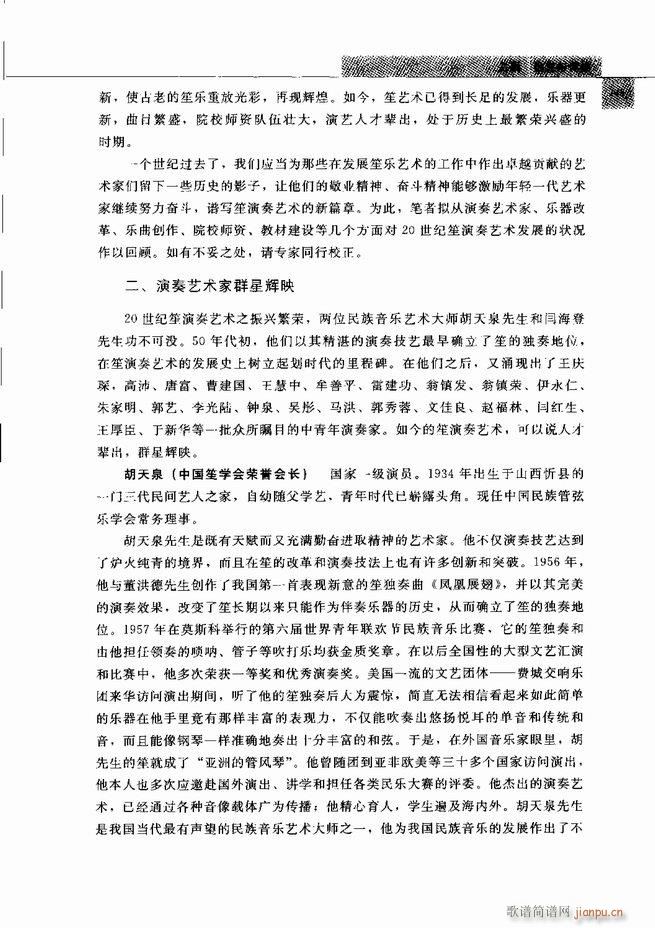 中国笙艺术 121 180(笙谱)23