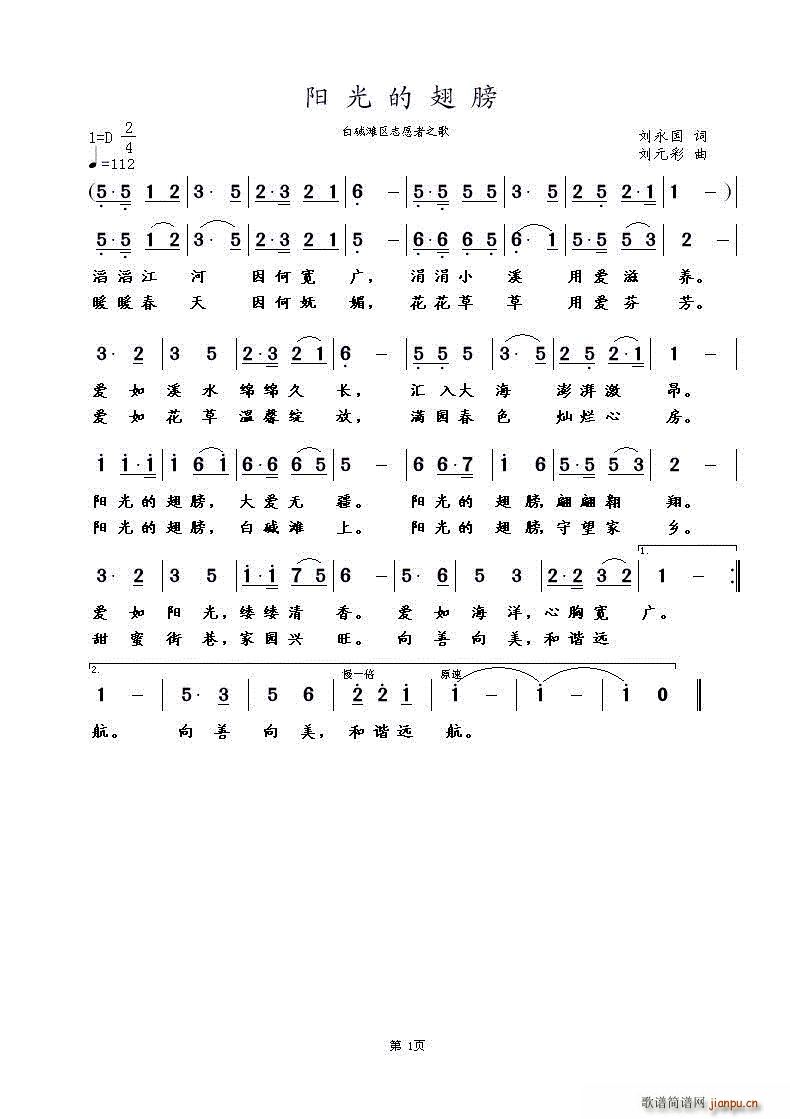 阳光的翅膀(五字歌谱)1